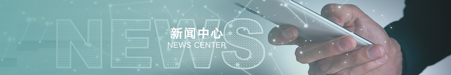 新聞資訊
